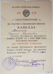 Кавказ из райисполкома 1960г! НКВДшник и партизан