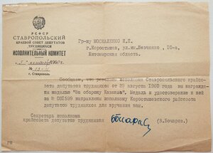 Кавказ из райисполкома 1960г! НКВДшник и партизан