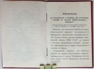 Под серебро Охрана Порядка № 1311 (МВД 1954 год)