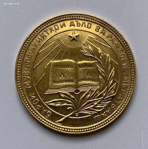 Золотая ШМ Таджикской ССР, 1 тип, образца 1945 года.