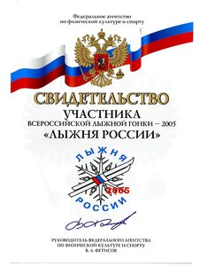 Лыжня России 2005.