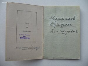 Орденская на Маршалова. Квадро За Отвагу. + ещё