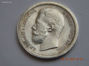 50 копеек 1897 г.