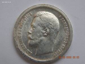 50 копеек 1897 г.