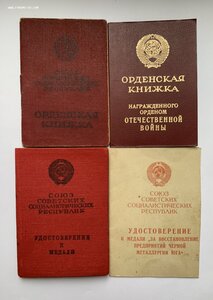 Военно-трудовой комплект с документами.