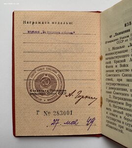 Военно-трудовой комплект с документами.