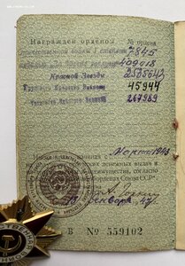 Военно-трудовой комплект с документами.