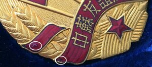 Медаль «Китайско-советская дружба» в коробке с документами