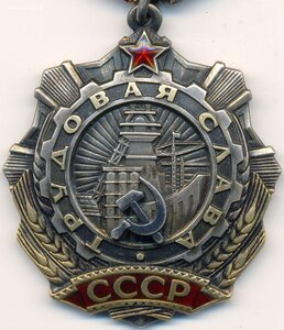Трудовая слава 2ст. № 48 и 3 ст. № 3346 с орденскими на одно