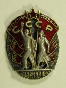 Знак Почета, №5958.