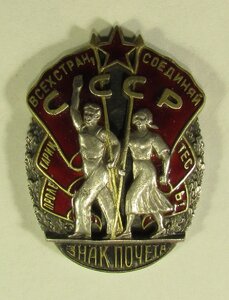 Знак Почета, №5958.