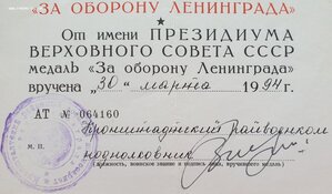Оборона Ленинграда 1994 год