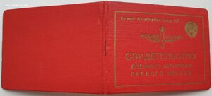 Свидетельство военного штурмана первого класса 1951г.