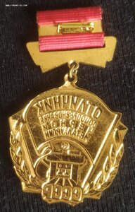 знак "Отличник СС чёрной металлургии" (ММД)