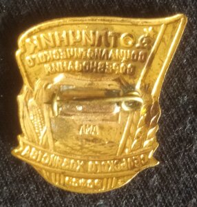 знак "Отличник СС сельского хозяйства. РСФСР" (ЛМД)