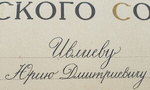 Большая грамота ГСС на летчика штурмовика