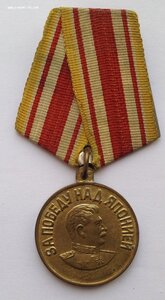 За Победу над Японией П-обр-е ухо состояние!