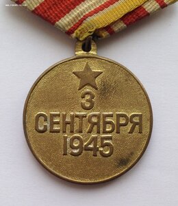 За Победу над Японией П-обр-е ухо состояние!