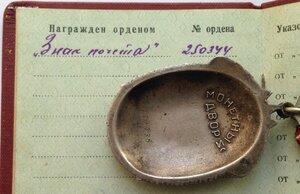 ЗП № 250*** с ОК