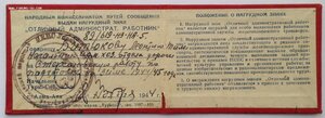 Уд-е к знаку Отл-й Административный работник  НКПС 1944 год