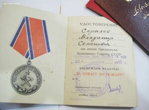 КЗ, орден Звезды 3 ст - Афганистан, + За отвагу на пожаре