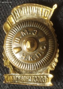 знак "Отличный восстановитель" НКПС СССР (1 тип)