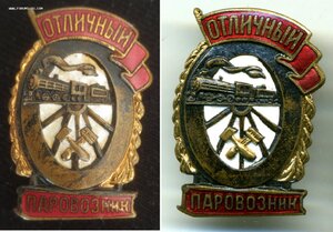 знак "Отличный паровозник" МПС СССР с докум., в сохране