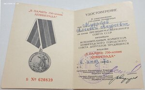 250 лет Ленинграда 1970г и Оборона Ленинграда 1968г.