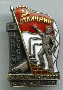 Знак ОСС НКПСМ СССР, серебро, №2268