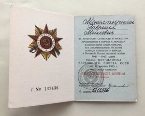 1ст и 2ст «ОТЕЧЕСТВЕННОЙ ВОЙНА» на мужа и жену с док-ми.ОХС.