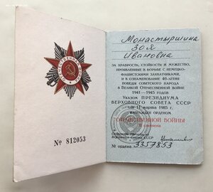 1ст и 2ст «ОТЕЧЕСТВЕННОЙ ВОЙНА» на мужа и жену с док-ми.ОХС.