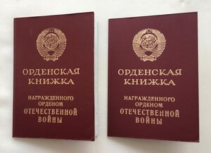 1ст и 2ст «ОТЕЧЕСТВЕННОЙ ВОЙНА» на мужа и жену с док-ми.ОХС.
