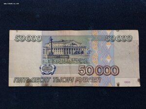 50 000 рублей образца 1995 года