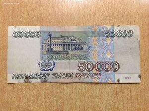 50 000 рублей образца 1995 года