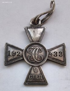 ЗОВО 4 степ. №192433