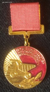 знак (медаль) "Почётный мастер.Минавтомобпромышл.СССР" (ММД)