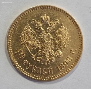 10 рублей 1898 год