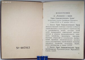 Малая грамота 1949г на ГСТ генерала