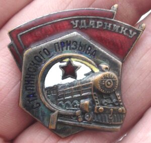 знак Ударнику Сталинского Призыва. 16С. желтый