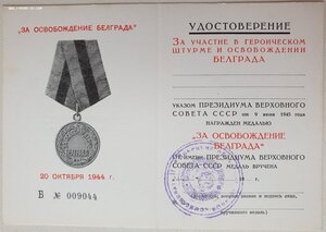 Белград не заполненный (чистый)