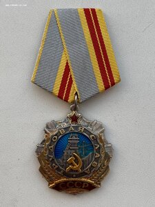 Трудовая слава 2 ст.