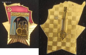 Знак «Отличник МНХП СССР» ЛМД с документом