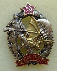 Знак СПН ГРУ