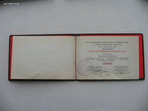 Лауреат Государственной Премии СССР. Диплом, две коробки.