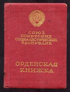 ОК с Красной Звездой 1940г