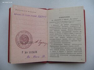 За Боевые Заслуги на вольнонаёмного с документом.