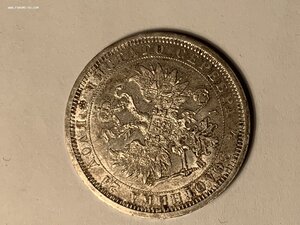 Рубль 1877