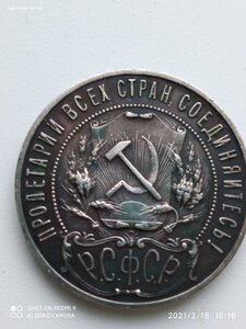 1рубль 1922г ПЛ Сохран