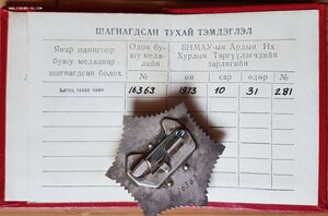 RR ЧССР, орден Белого Льва 2 ст в родной коробке