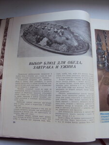 КНИГА О ВКУСНОЙ И ЗДОРОВОЙ ПИЩЕ 1955 г.